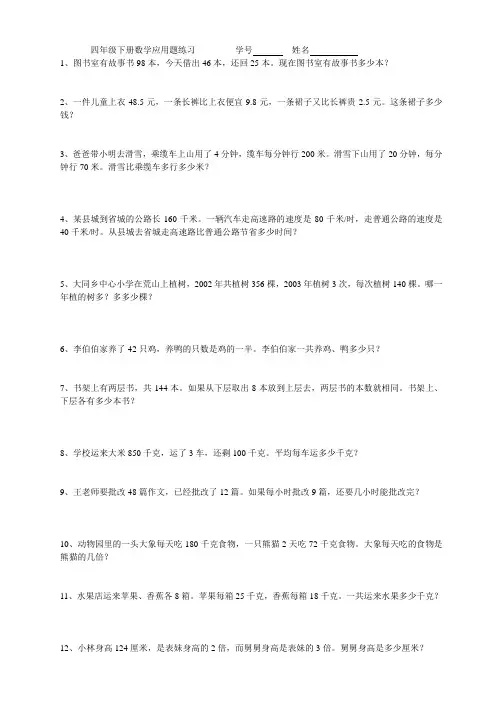 四年级下册数学应用题练习全