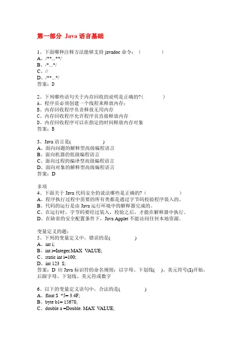 Java课堂练习题