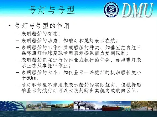 大连海事大学船舶避碰与值班