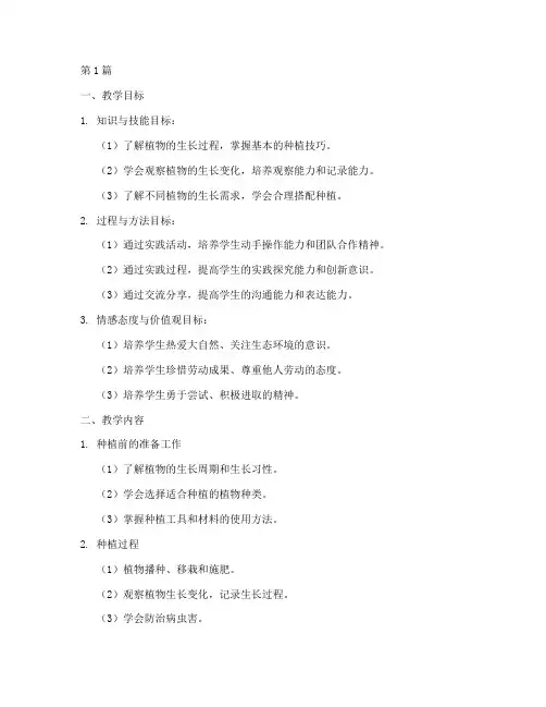 综合实践种植教学设计(3篇)