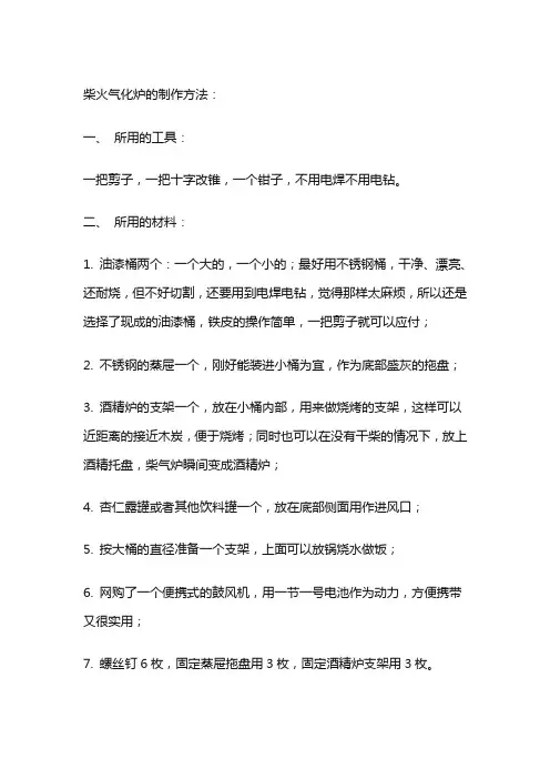 柴火气化炉的制作方法