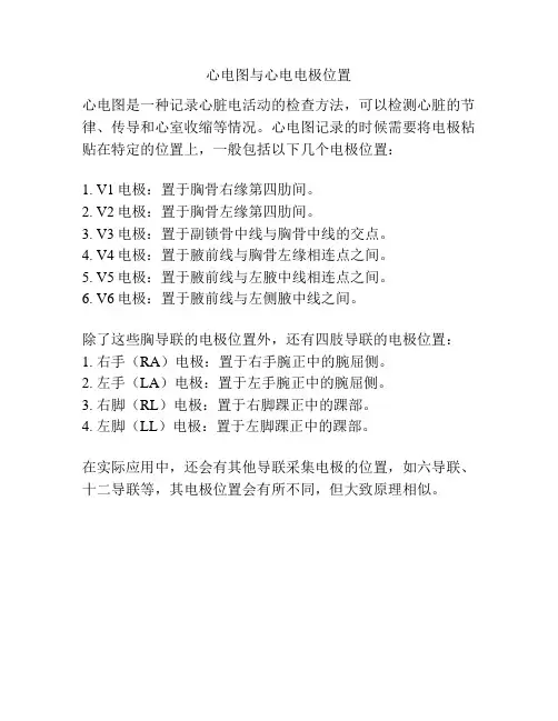 心电图与心电电极位置