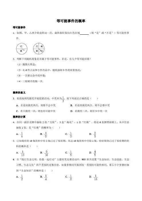 北师大版七年级数学下册第六章概率初步第三节等可能事件的概率(无答案)