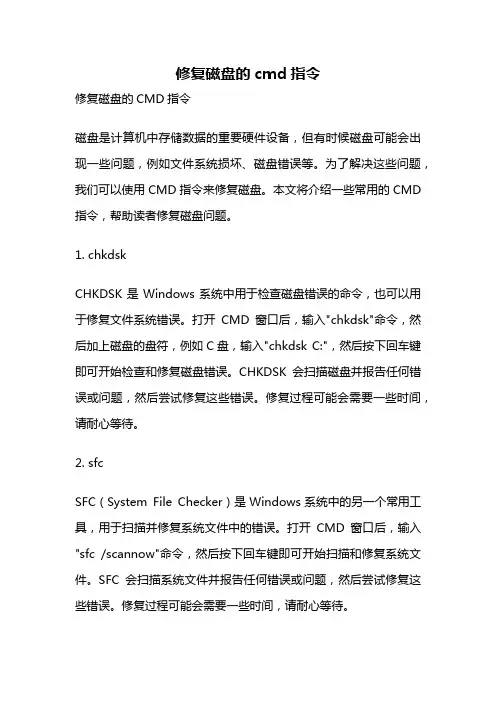 修复磁盘的cmd指令