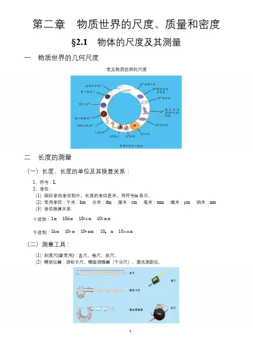 北师大八年级物理上册第二章——知识点