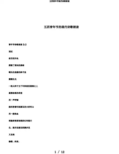 五四青年节现代诗歌朗诵