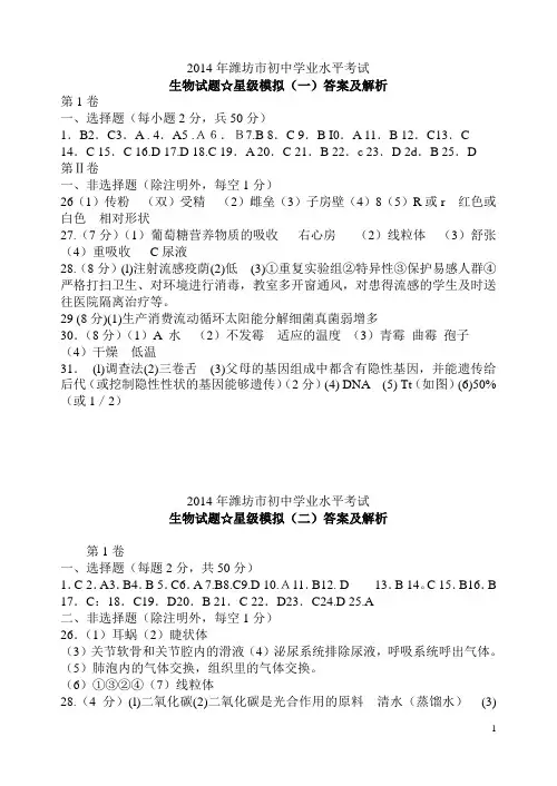 五套题答案
