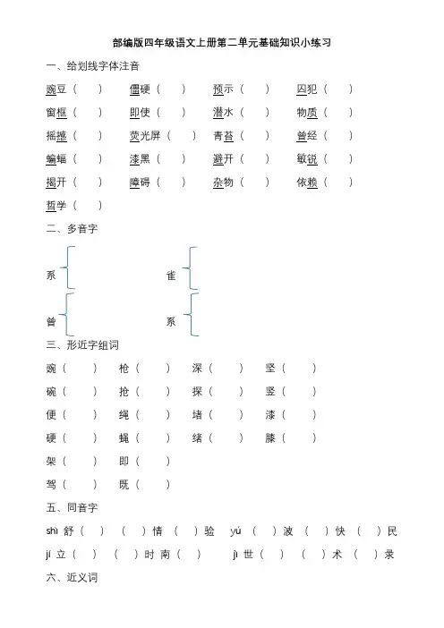 统编版2024-2025学年语文四年级上册第二单元基础知识检测(含答案)