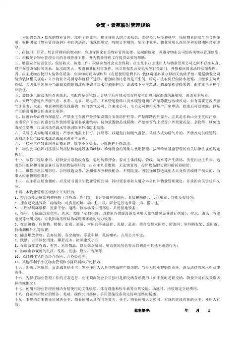 小区临时管理规约