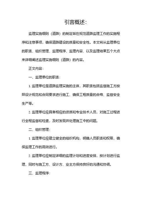 监理实施细则(道路)