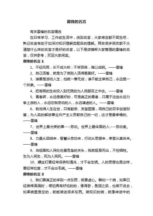 雷锋的名言