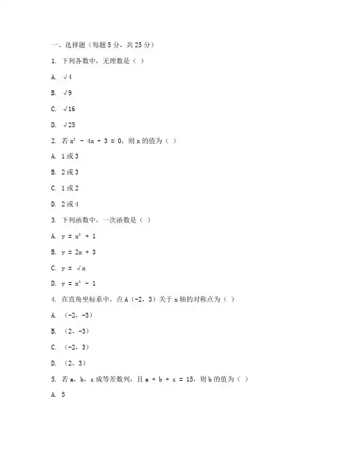 盐中初三期中数学试卷上册