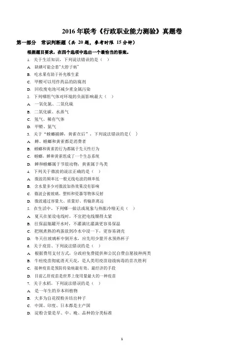 2016年公务员联考行测真题及参考答案(通用版)_解密
