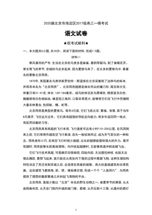 2020届北京市海淀区2017级高三一模考试语文试卷及答案