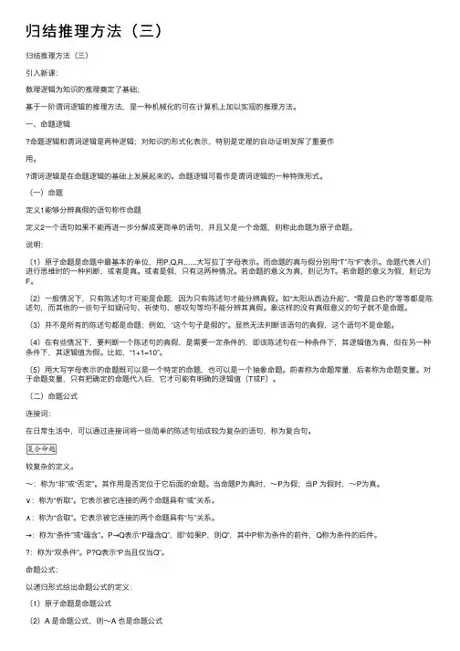 归结推理方法（三）