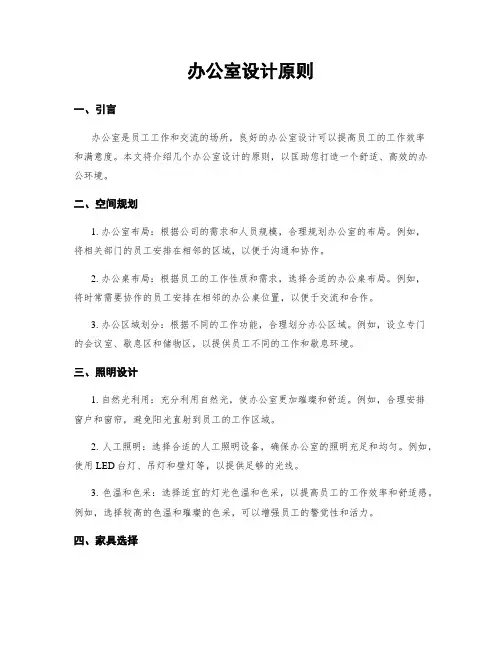 办公室设计原则