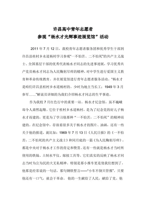 参观杨水才纪念馆1