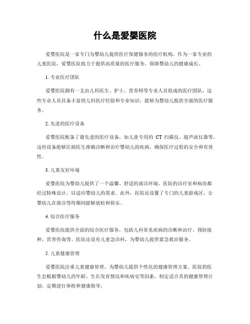 什么是爱婴医院