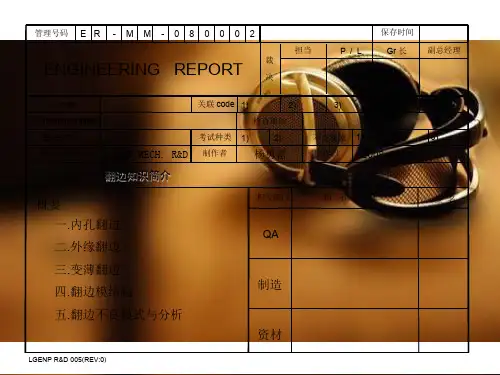 翻边孔工艺与设计规范ppt课件