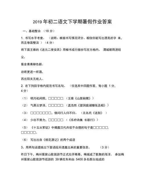 2019年初二语文下学期暑假作业答案