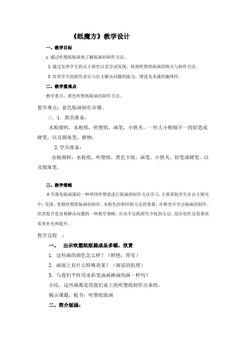 六年级上册美术教案5纸魔方湘美版