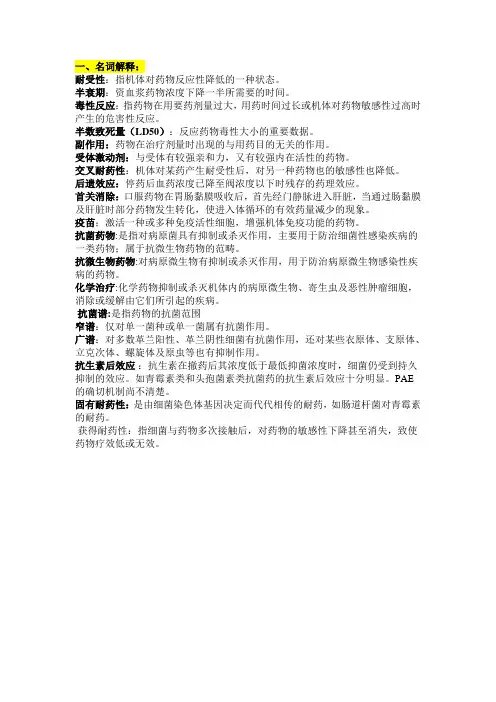 药理学常见名词解释