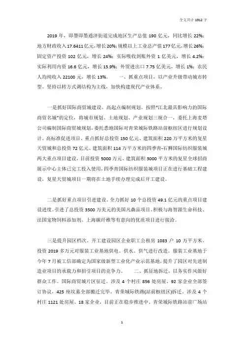 2019年街道办事处工作总结