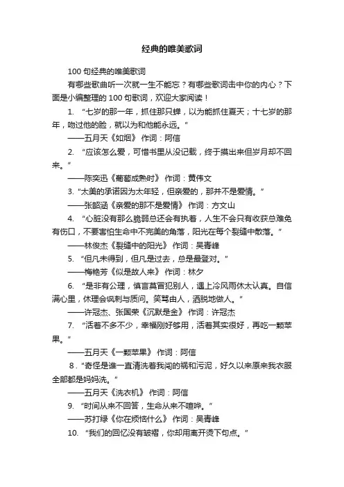 100句经典的唯美歌词