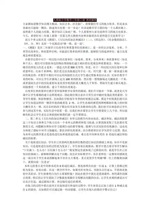 人教版小学数学三年级上册教材解析
