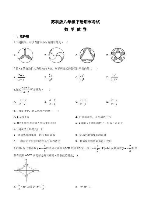 【苏科版】八年级下册数学《期末考试试卷》(带答案)