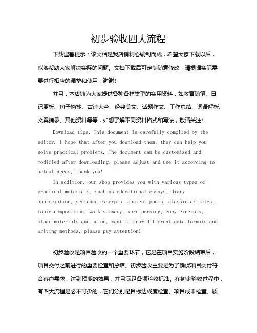 初步验收四大流程