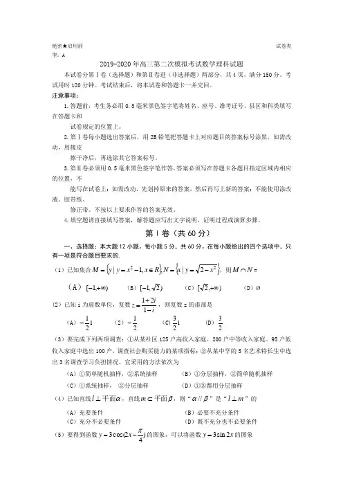 2019-2020年高三第二次模拟考试数学理科试题.doc
