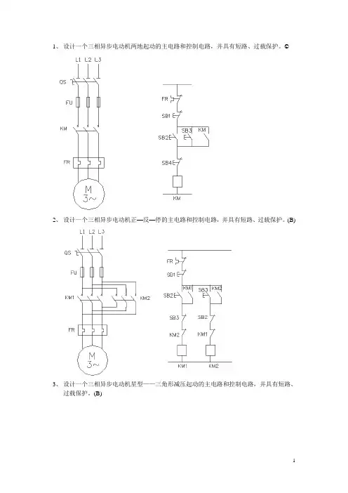 机床电气控制习题