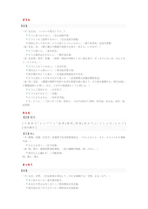 日语一级副词自己用3