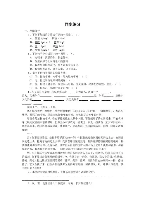 人教版八年级下语文  《雷电颂》同步练习2 精品 (2)