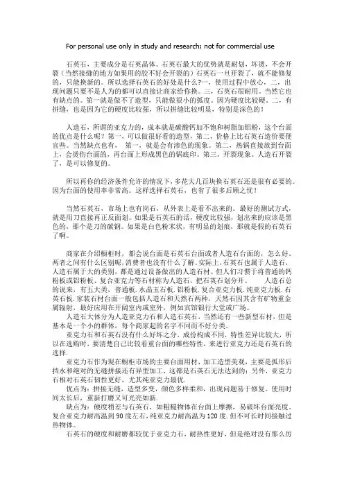石英石