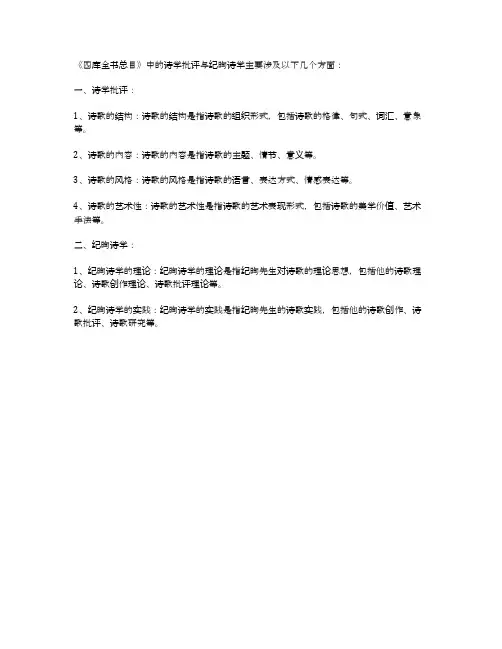 《四库全书总目》诗学批评与纪昀诗学