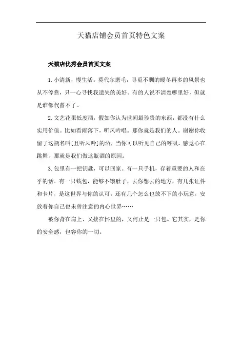 天猫店铺会员首页特色文案