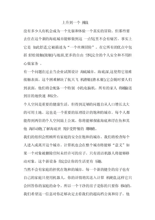 英语必修五课文翻译RISINGTOACHALLENGE