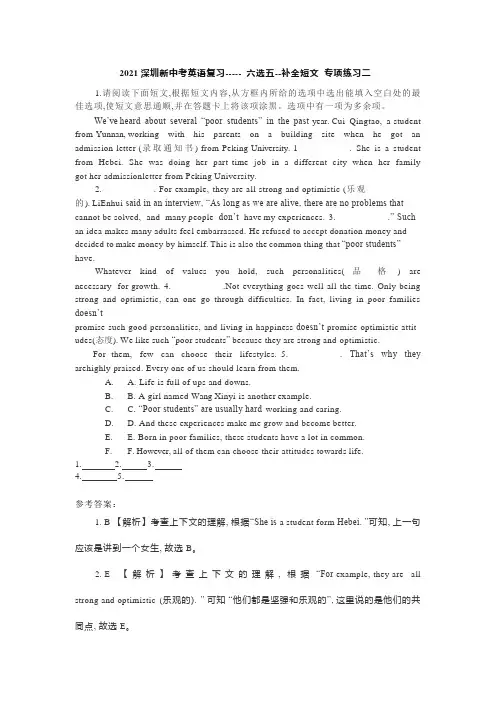 2021深圳新中考英语复习----- 六选五--补全短文 专项练习二
