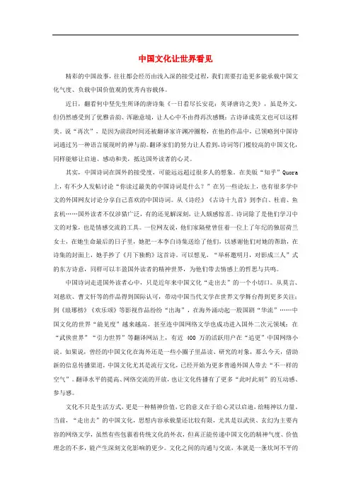 (高考作文预测)2020年高考语文作文热点话题素材中国文化让世界看见 (附精彩范文)