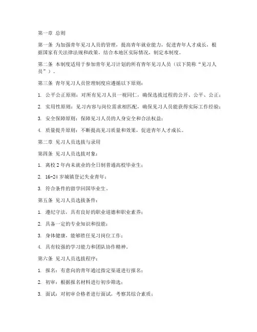 青年见习人员管理制度