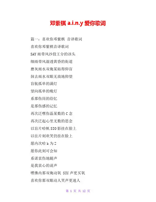 邓紫棋a.i.n.y爱你歌词