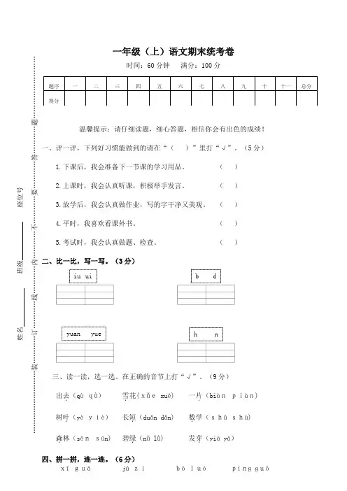 一年级上册语文试题2017-2018学年上学期永嘉县语文期末统考卷人教部编版(含答案)-精品推荐