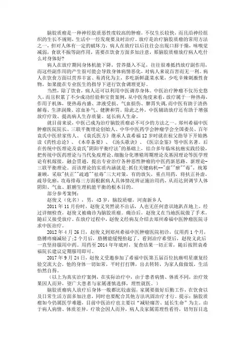 脑胶质瘤放疗病人吃什么对身体好