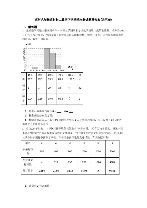 苏科八年级苏科初二数学下学期期末测试题及答案(共五套)
