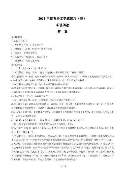 2017年高考语文-小说阅读-专题练习(三)-答案