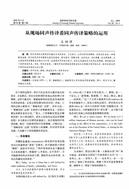 从现场同声传译看同声传译策略的运用