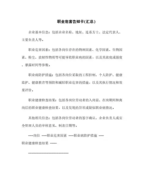 职业危害告知卡(汇总)[1]