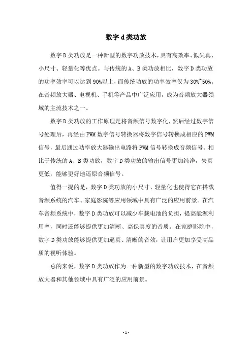 数字d类功放
